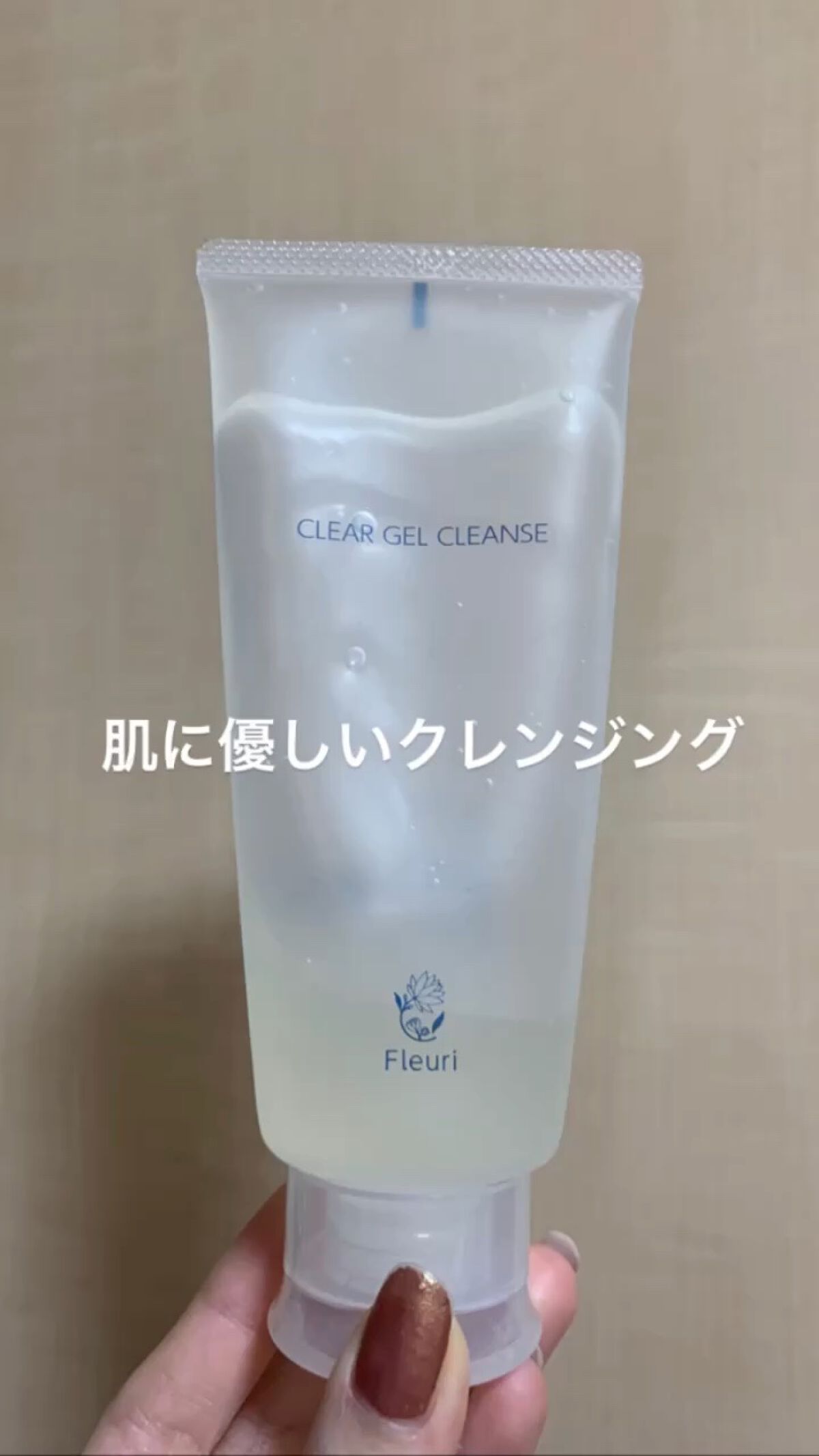 クリアゲルクレンズ/Ｆleuri(フルリ)/クレンジングジェルを使ったクチコミ（1枚目）