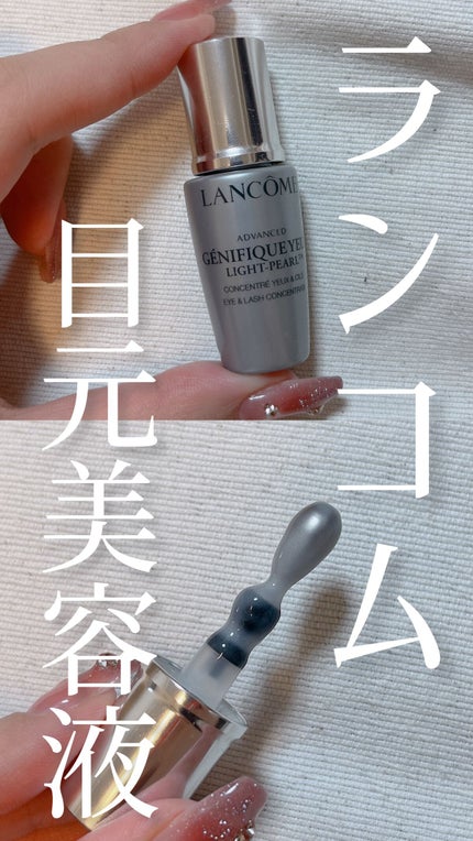 ジェニフィック アドバンスト アイセラム ライトパール アイ アンド ラッシュ/LANCOME/アイケア・アイクリームの人気ショート動画