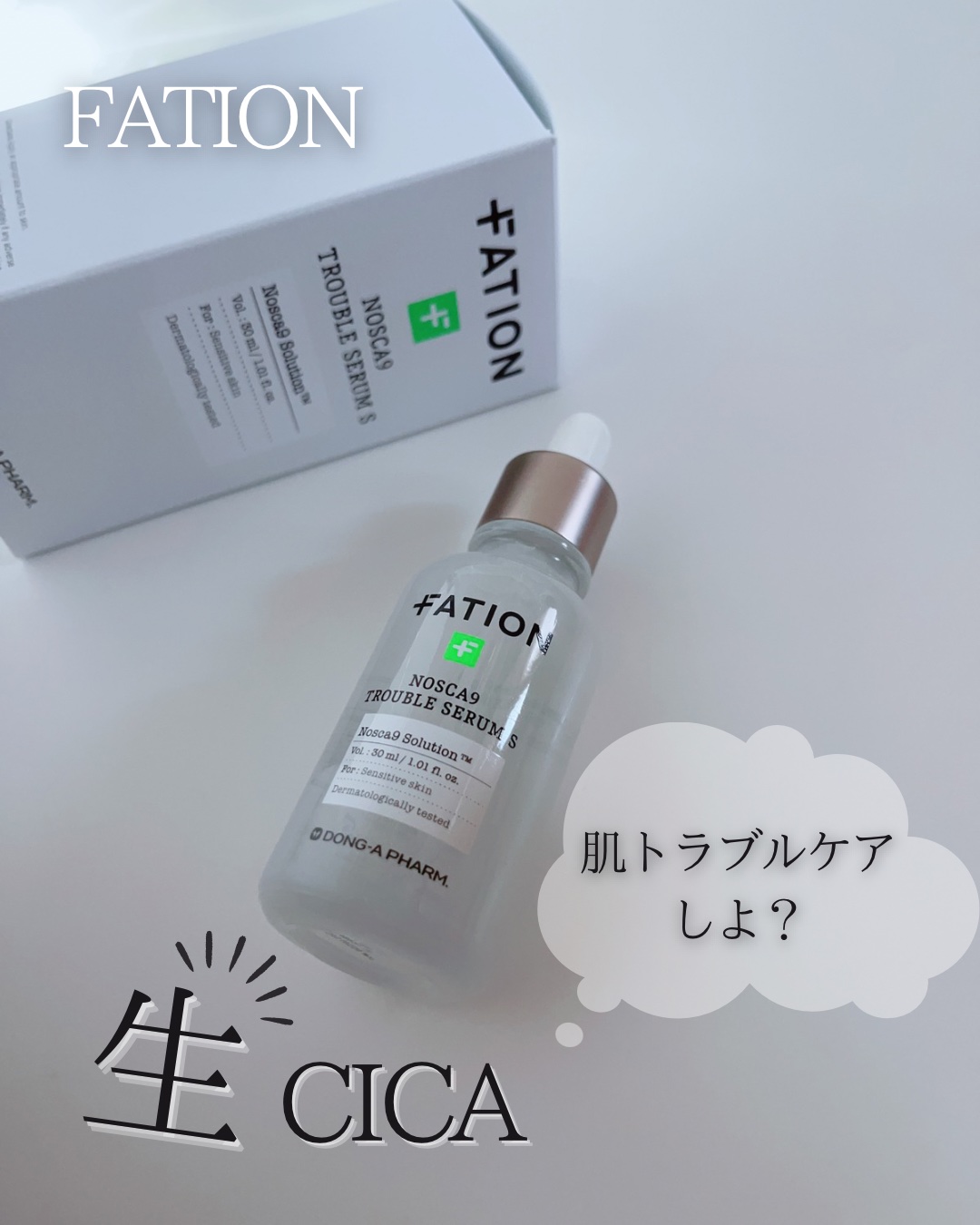 ノスカナイン トラブル セラム/FATION/美容液の動画クチコミ3つ目
