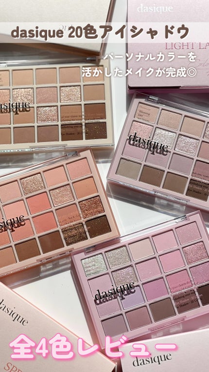 ムードシャドウパレット/dasique/アイシャドウパレットの人気ショート動画