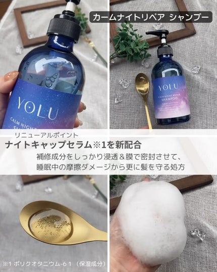カームナイトリペアシャンプー/トリートメント/YOLU/シャンプー・コンディショナーを使ったクチコミ(2枚目)