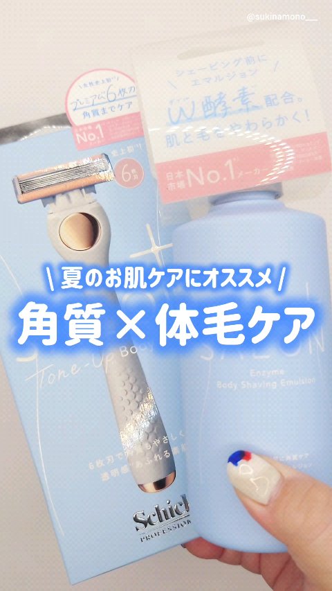 サロンプラス エンザイム ボディ シェービングエマルジョン/サロンプラス/ムダ毛ケアを使ったクチコミ（1枚目）