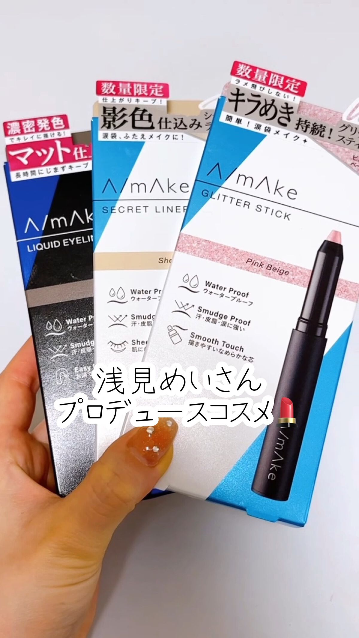 エーメイク マットリキッドアイライナー /A/mAke/リキッドアイライナーの人気ショート動画