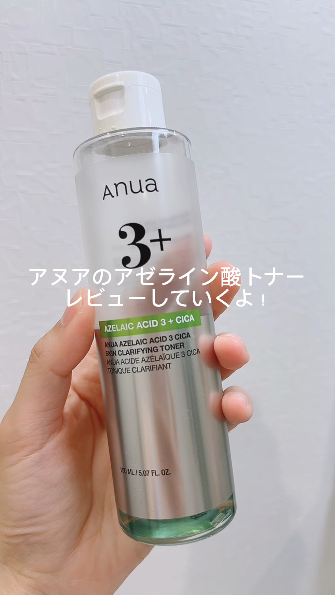 アヌアアゼライン酸3 CICAスキンクリアトナー/Anua/化粧水の動画クチコミ1つ目