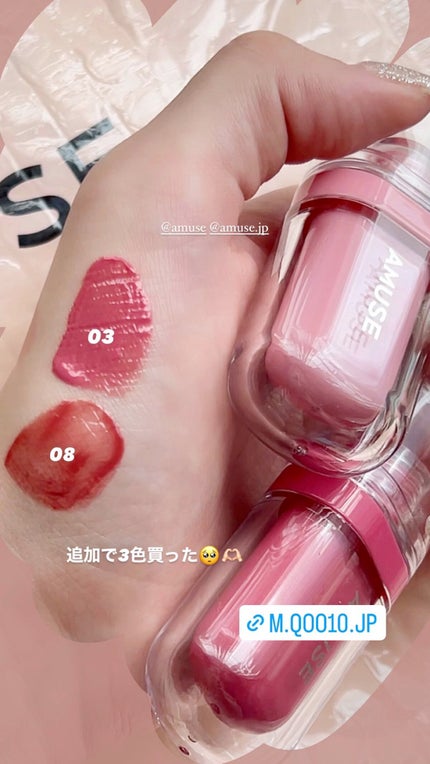 ジェルフィットティント/AMUSE/リップティントの人気ショート動画