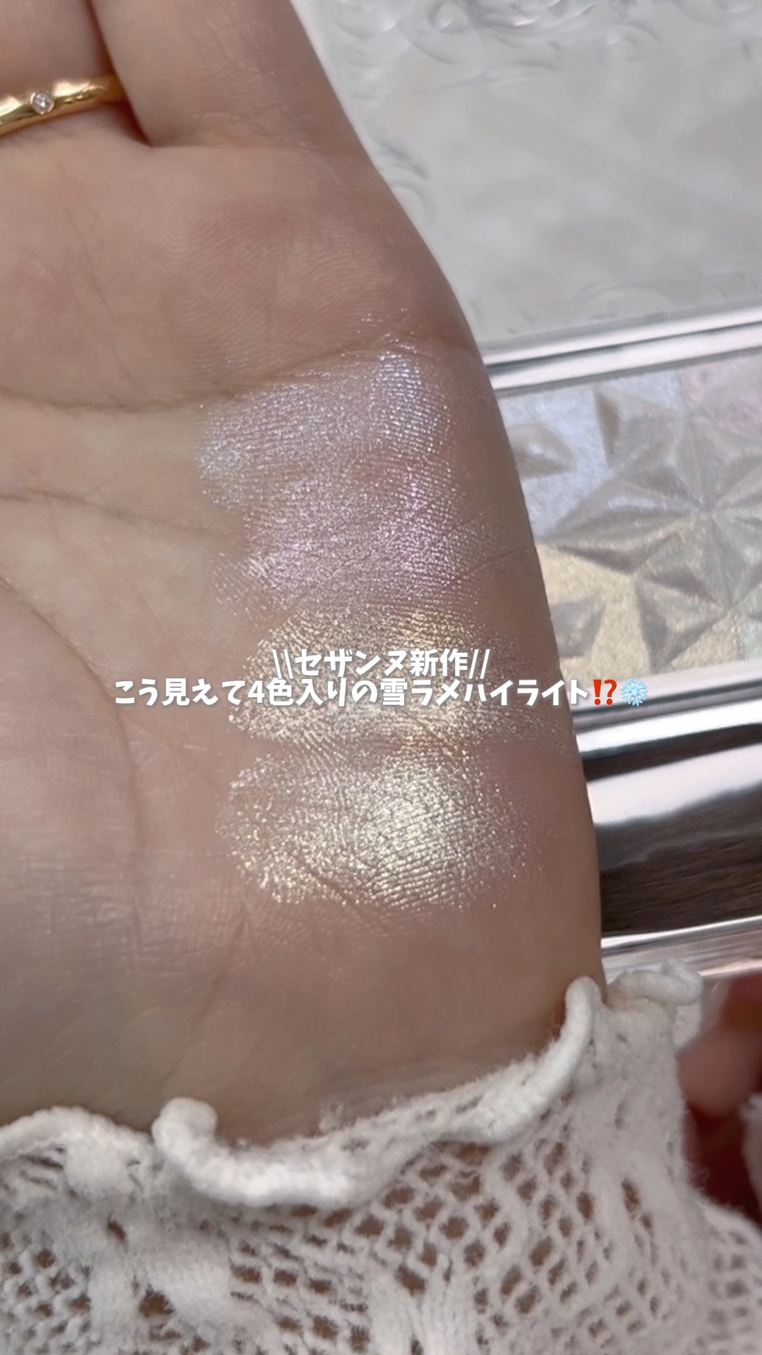 パールグロウハイライト　SP3/CEZANNE/ハイライトの動画クチコミ1つ目