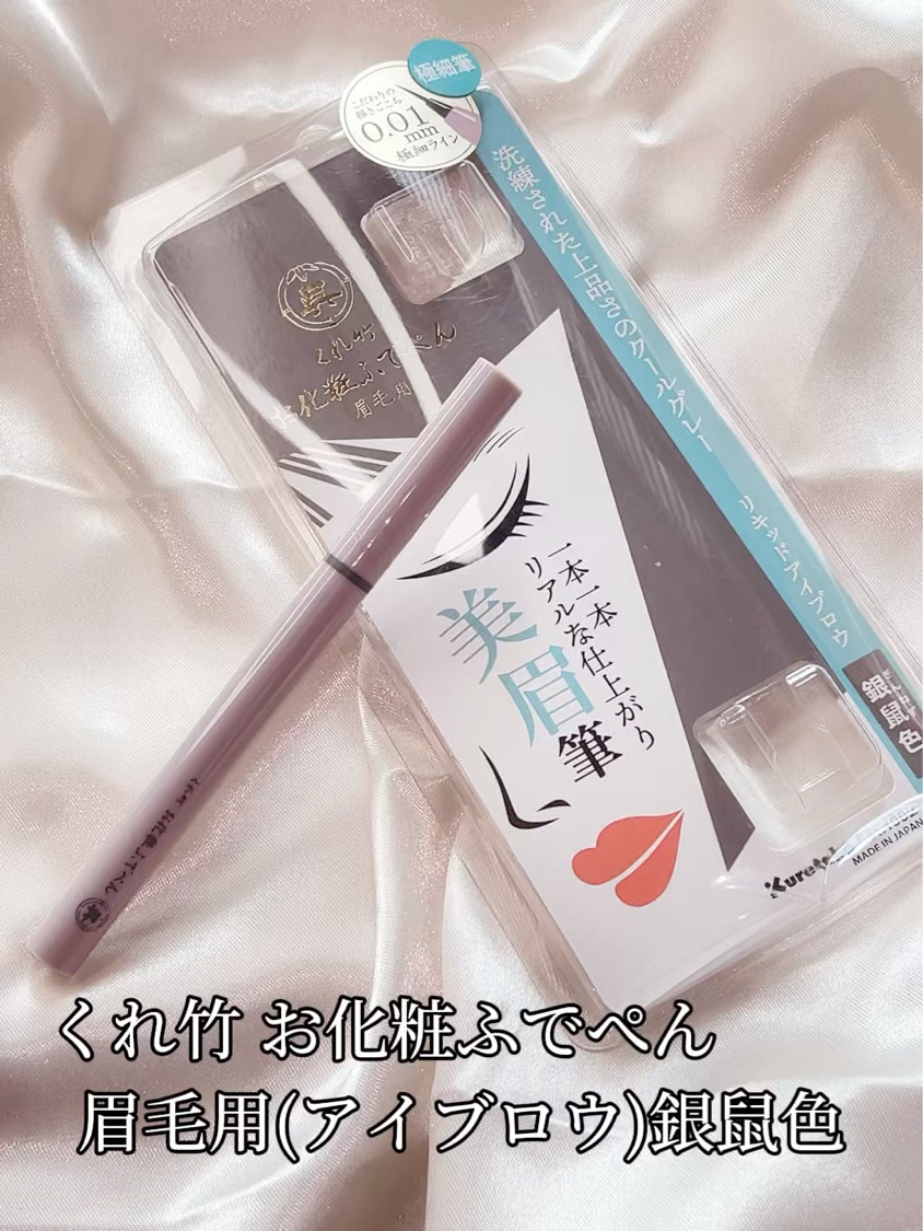 くれ竹 お化粧ふでぺん
眉毛用(アイブロウ)銀鼠色

＼有名筆ペンメーカー／
なんと、このリキッドアイブロウは創業120年を超える筆ペンメーカーのくれ竹が作ったこだわりのリキッドアイブロウなんです⟡.·*.

0.01mmの極細穂先でコシが