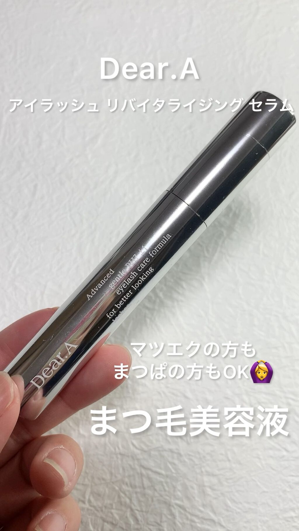 アイラッシュリバイタライジングセラム /Dear.A/まつげ美容液を使ったクチコミ（1枚目）