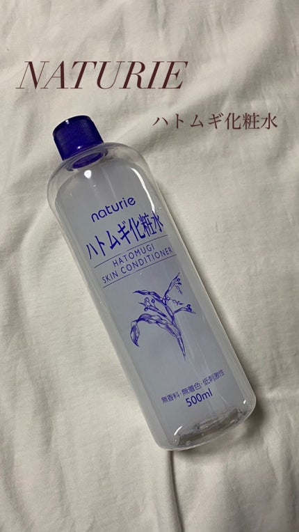 ハトムギ化粧水(ナチュリエ スキンコンディショナー R )/ナチュリエ/化粧水の人気ショート動画