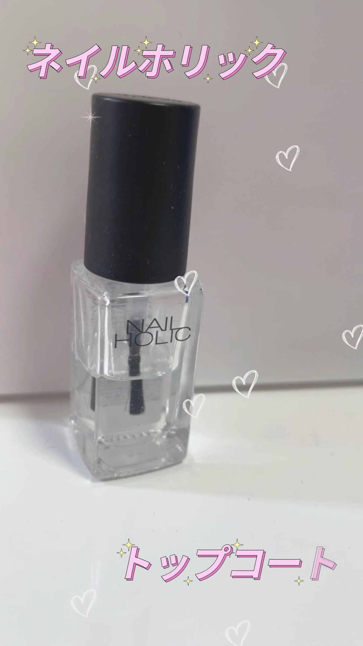 ネイルホリック Top coat/ネイルホリック/ネイルトップコートの人気ショート動画