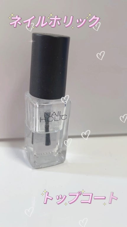ネイルホリック Top coat/ネイルホリック/ネイルトップコートの人気ショート動画