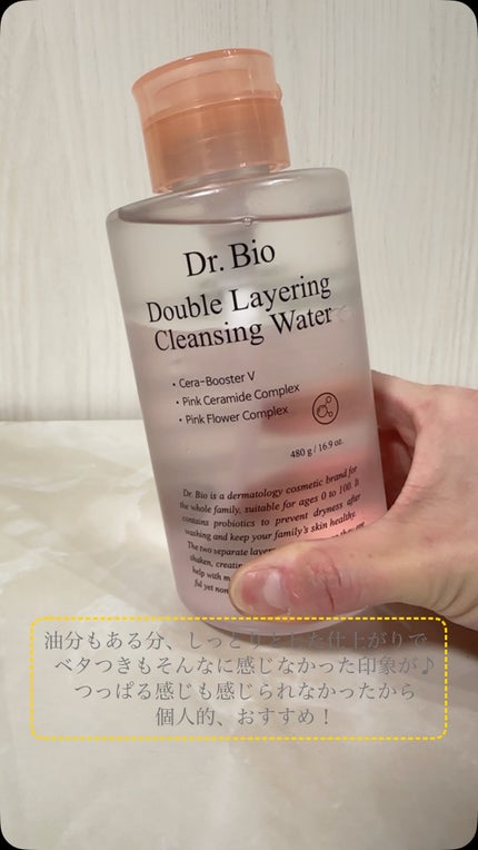 ダブルレイヤリングクレンジングウォーター/Dr.Bio/クレンジングウォーターの人気ショート動画