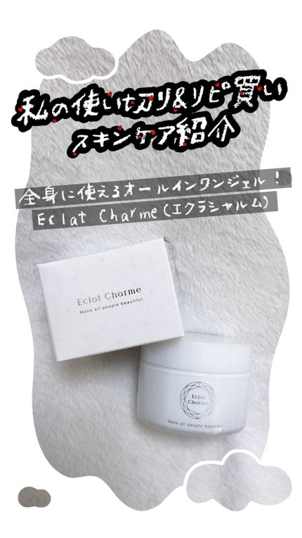 EclatCharme(エクラシャルム)/FABIUS/オールインワン化粧品の人気ショート動画