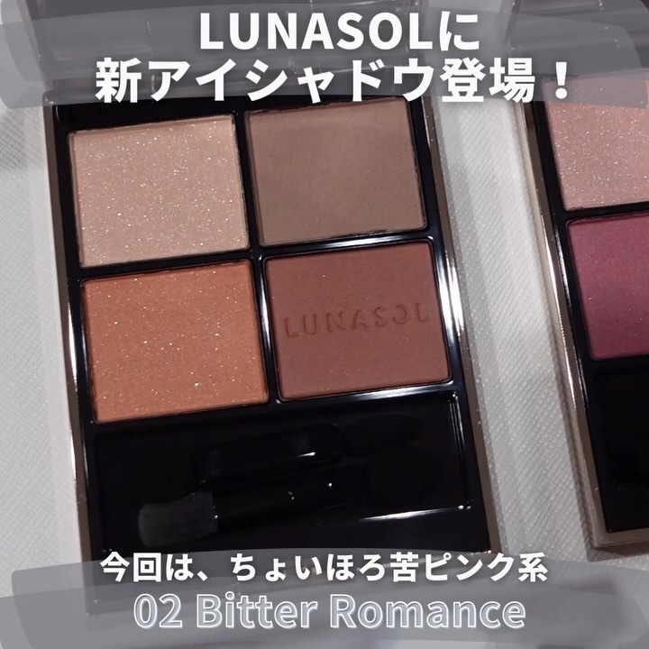 新品ルナソルアイカラーレーションN 02 Bitter Romance 新品 LUNASOL アイカラーレーションN 02 Bitter Romance