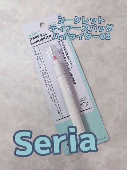 AC シークレット ティアーズバッグ ハイライター/セリア/クリームハイライトを使ったクチコミ(1枚目)