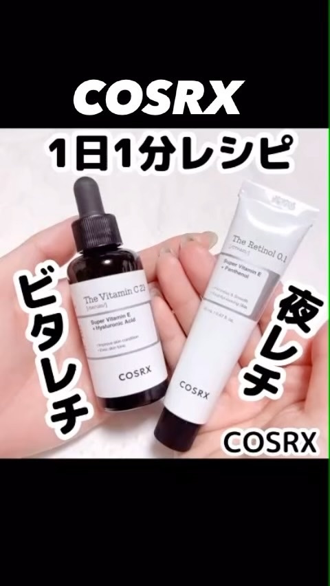 RXザ・レチノール0.1クリーム/COSRX/フェイスクリームを使ったクチコミ（1枚目）