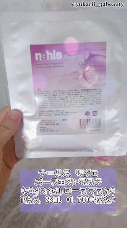 リジェ パーフェクトマスク/ナールス/シートマスク・パックを使ったクチコミ(1枚目)