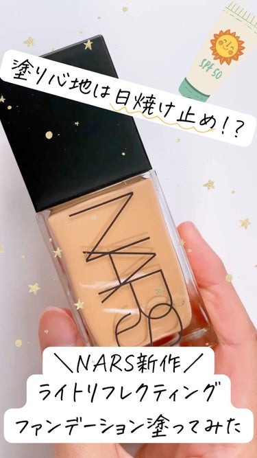 ライトリフレクティング ファンデーション/NARS/リキッドファンデーションの人気ショート動画