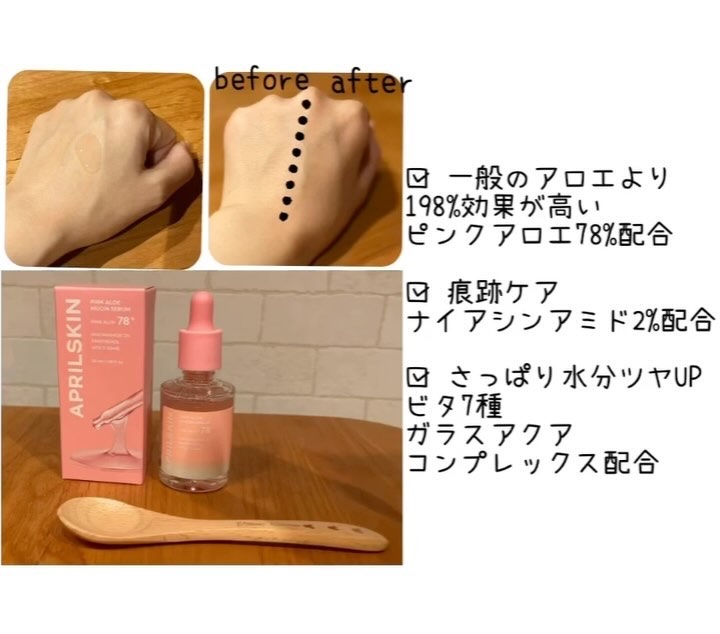 ピンクアロエムチンセラム/APRILSKIN/美容液を使ったクチコミ（3枚目）