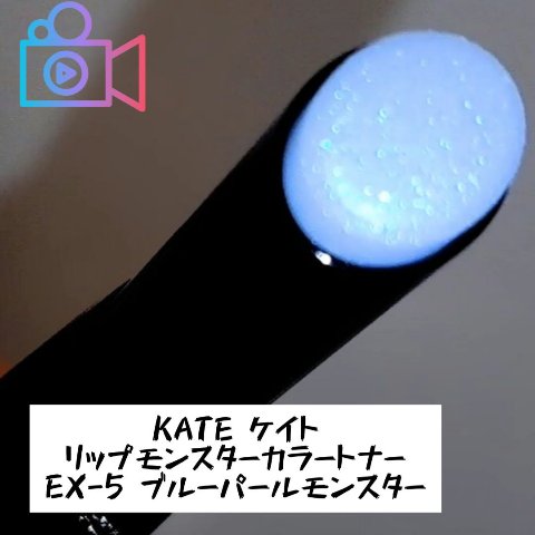 ケイト リップモンスターカラートナー/KATE/口紅を使ったクチコミ（1枚目）