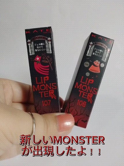 ケイト リップモンスター/KATE/口紅の人気ショート動画
