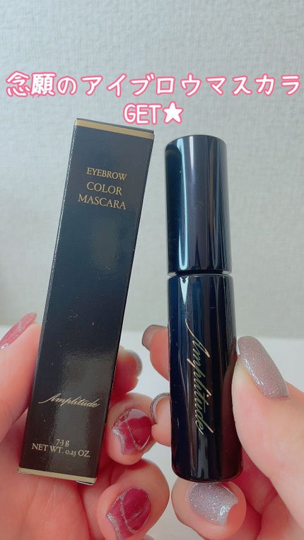 アイブロウ カラーマスカラ/Amplitude/眉マスカラの人気ショート動画