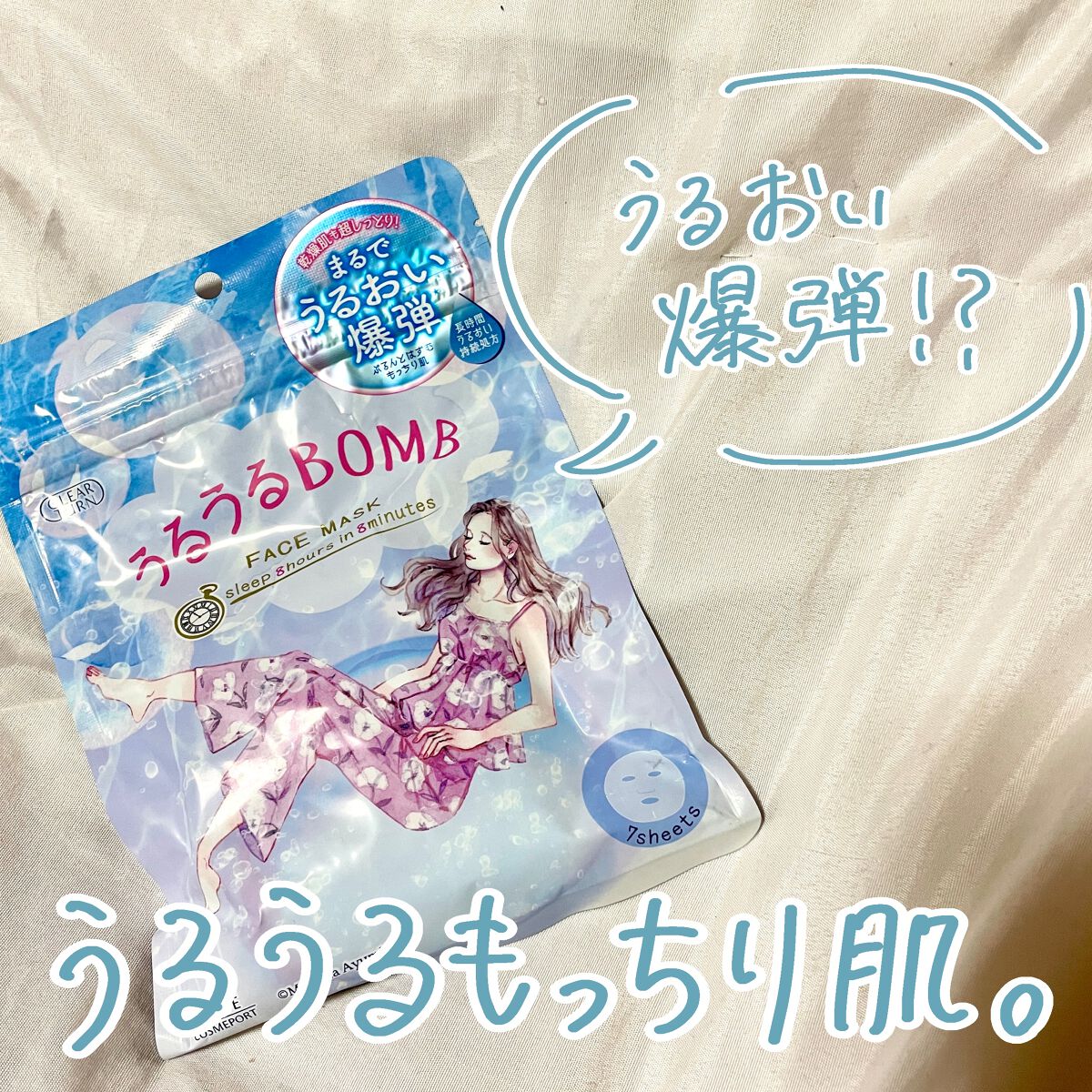 うるうるBOMBマスク/クリアターン/シートマスク・パックの人気ショート動画