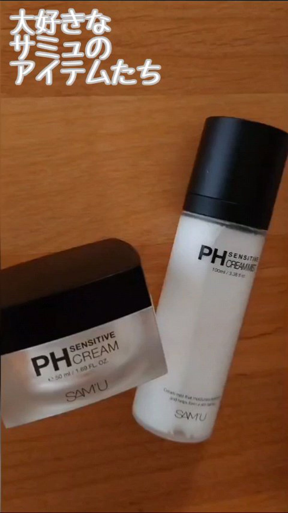 サミュ PHセンシティブクリーム/SAM'U/フェイスクリームの人気ショート動画