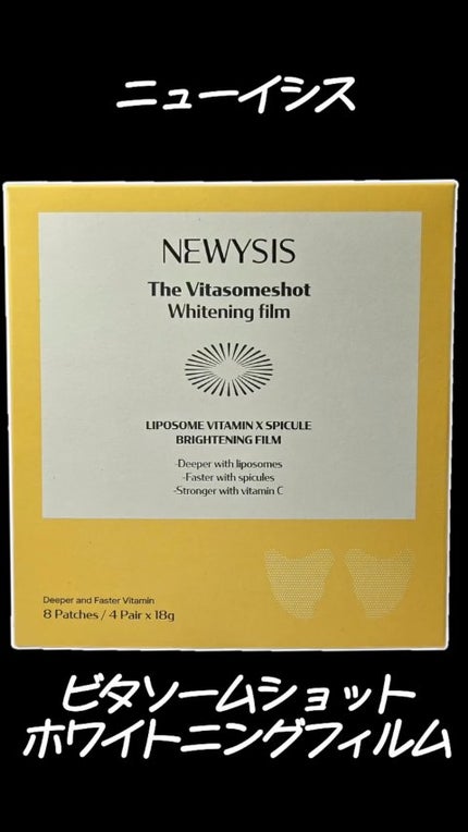 ビタソームショットホワイトニングフィルム/NEWYSIS/シートマスク・パックを使ったクチコミ(1枚目)