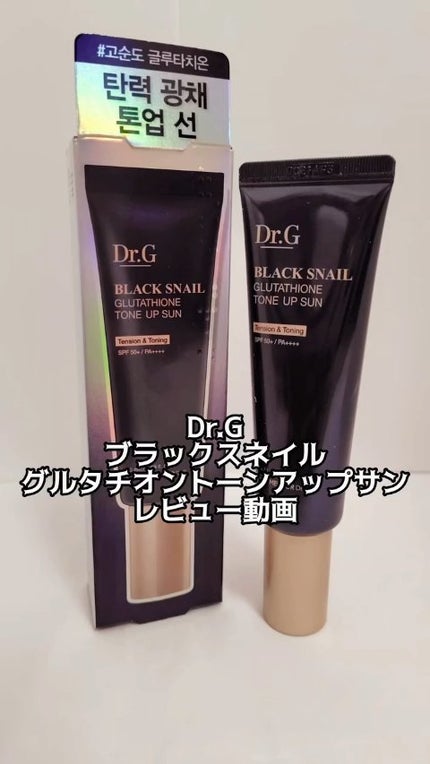 ブラックスネイルグルタチオントーンアップサン/Dr.G/日焼け止めクリームの人気ショート動画