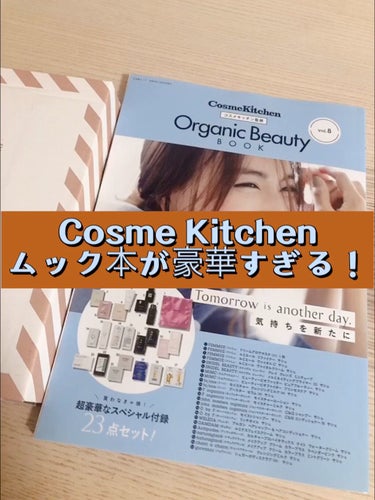 コスメキッチン監修 Organic Beauty BOOK Vol.8 /コスメキッチン/雑誌の人気ショート動画