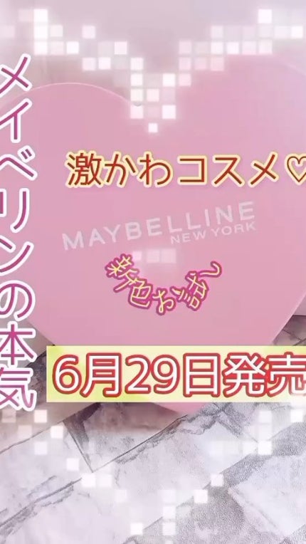SPステイ ヴィニルインク/MAYBELLINE NEW YORK/口紅の人気ショート動画