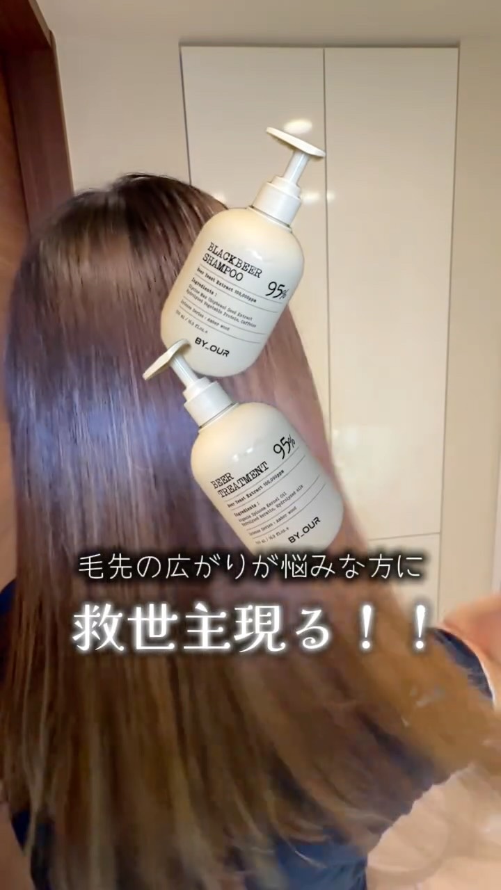 ビール酵母トリートメント/by : OUR/洗い流すヘアトリートメントの動画クチコミ1つ目