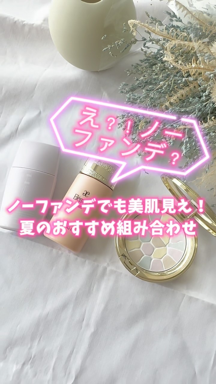 グロウリフティング ベース/Elégance/化粧下地の動画クチコミ4つ目