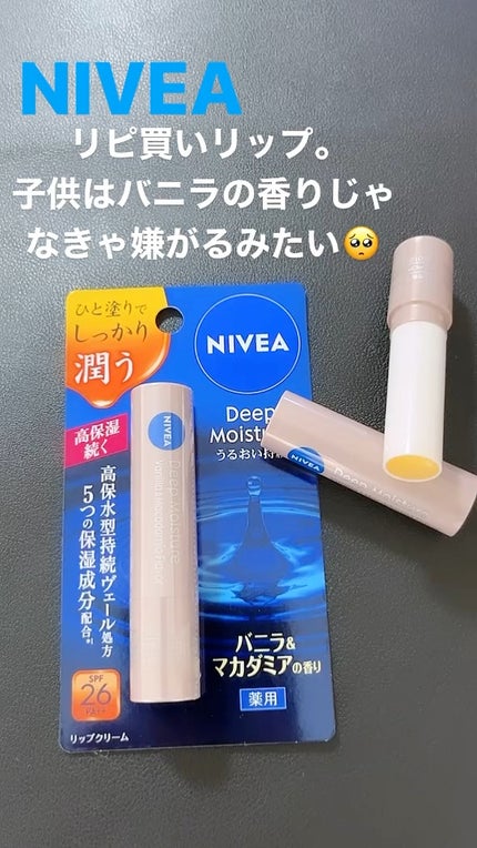 ニベア ディープモイスチャーリップ/ニベア/リップクリームの人気ショート動画