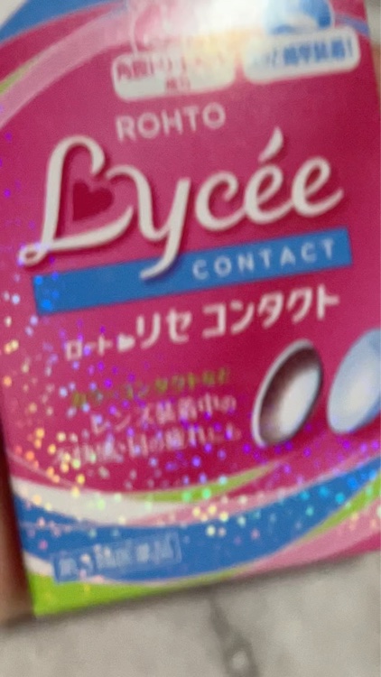 ロートリセコンタクトw（医薬品）/ロート製薬/その他を使ったクチコミ（3枚目）
