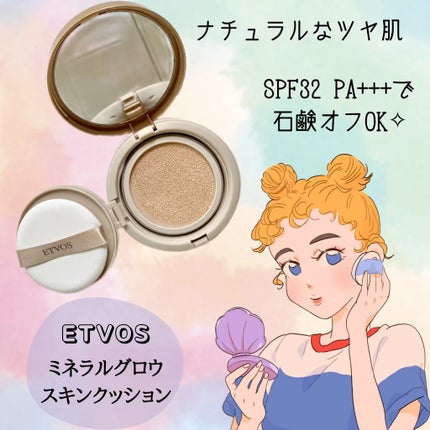 ミネラルグロウスキンクッション ライト / エトヴォス(ETVOS) | LIPS ミネラルグロウスキンクッション ライト / エトヴォス(ETVOS) | LIPS