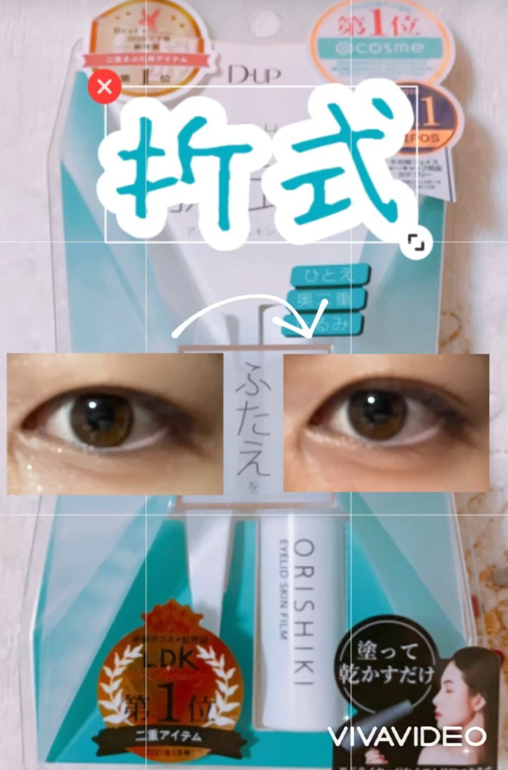 オリシキ アイリッドスキンフィルム		/D-UP/二重まぶた用アイテムの人気ショート動画