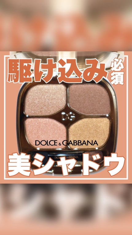 フェリンアイズ インテンスアイシャドウ クアッド/DOLCE&GABBANA BEAUTY/アイシャドウパレットの人気ショート動画