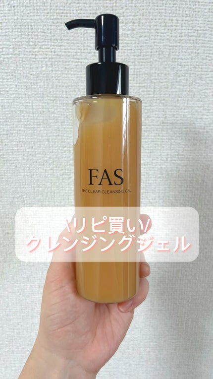 FAS ザ クリア クレンジングジェル/FAS/クレンジングジェルの人気ショート動画