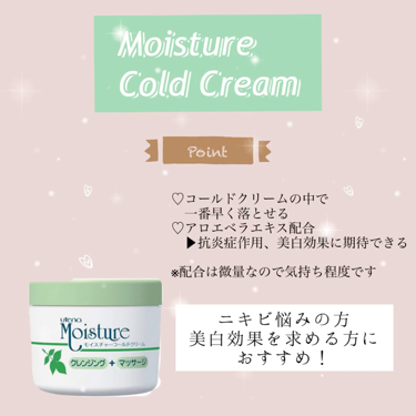 コールドクリーム/ウテナモイスチャー/クレンジングクリームを使ったクチコミ(4枚目)