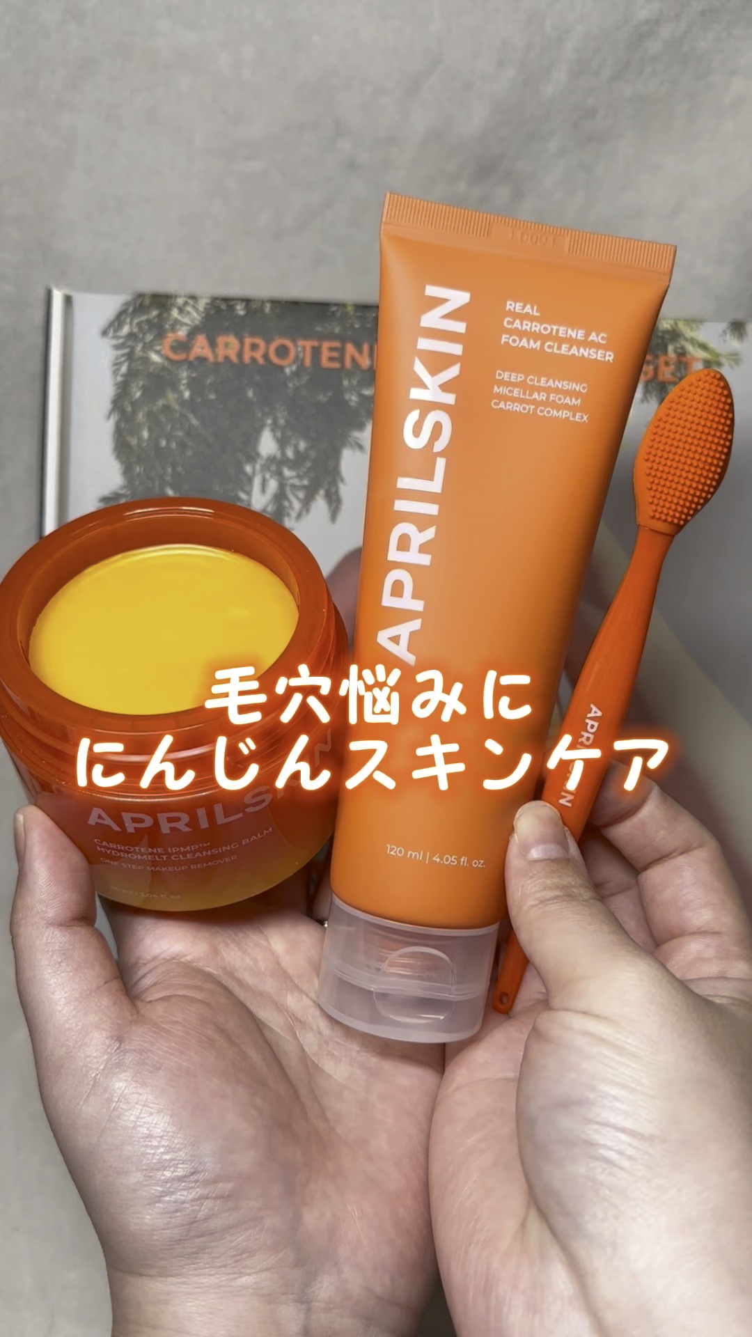 リアルカロテンクレンジングフォーム/APRILSKIN/洗顔フォームの動画クチコミ5つ目