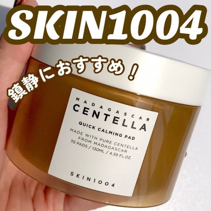 センテラ クイックカーミングパッド/SKIN1004/トナーパッドの人気ショート動画
