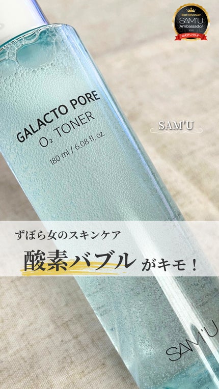 サミュ ガラクトポア セラム/SAM'U/美容液の人気ショート動画