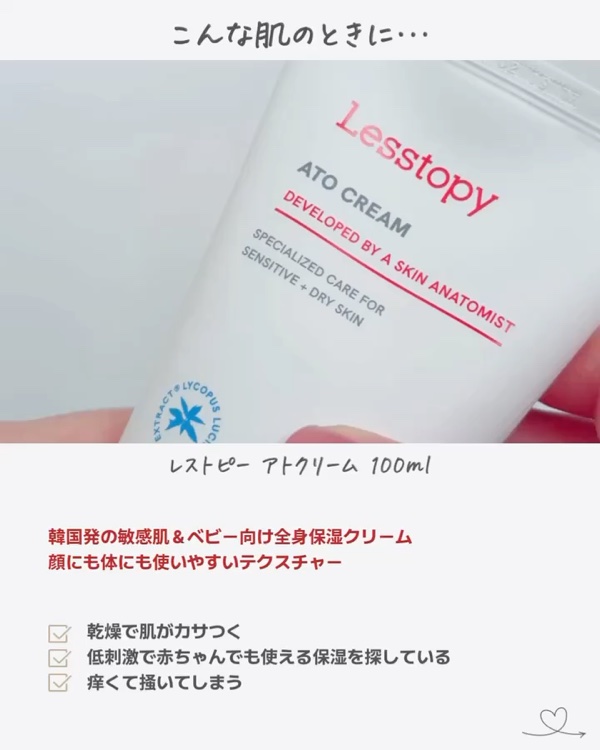 ATOクリーム/lesstopy/ボディクリームを使ったクチコミ（2枚目）
