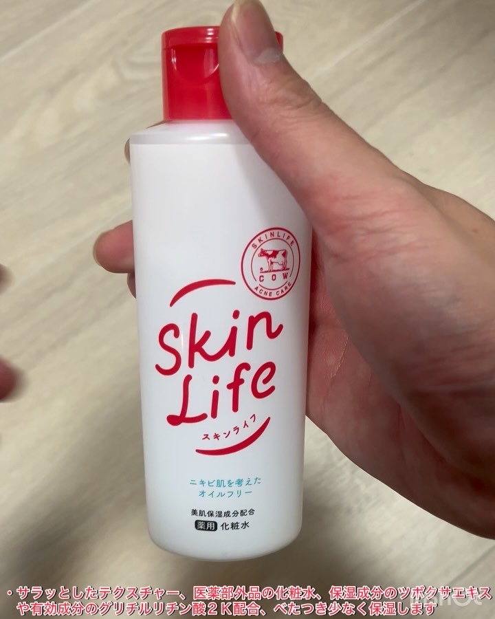 薬用化粧水/スキンライフ/化粧水を使ったクチコミ（2枚目）