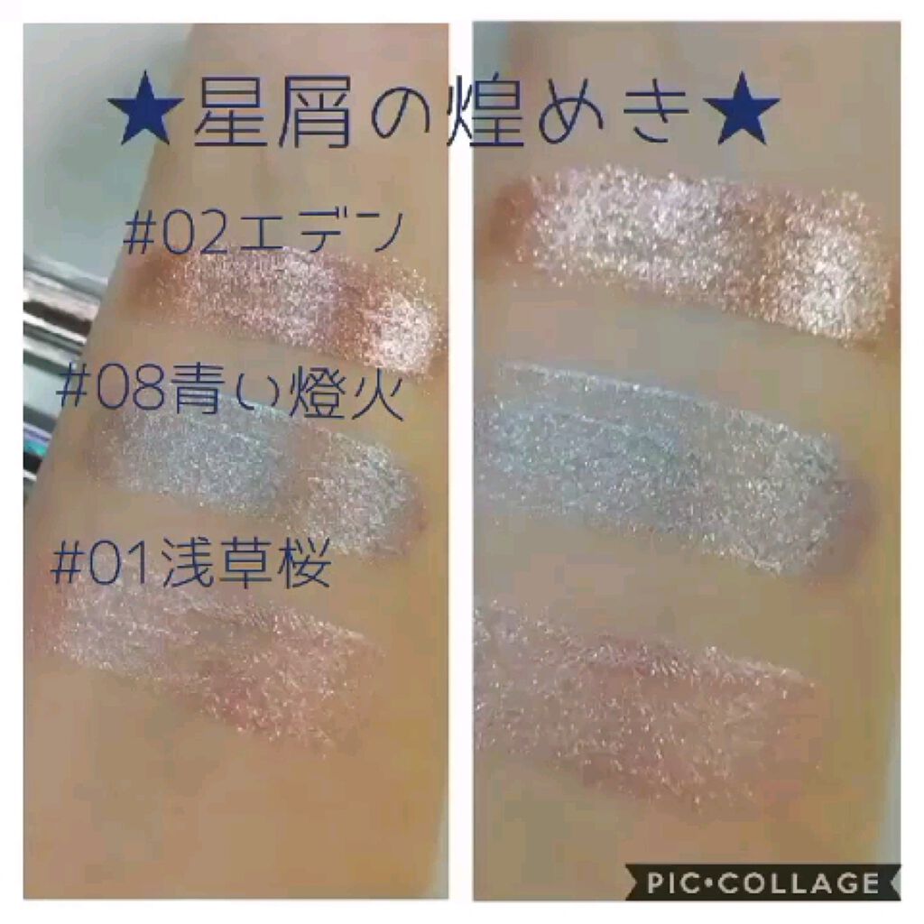 ダイヤモンドシリーズ 星空リキッドアイシャドウ/ZEESEA/リキッドアイシャドウを使ったクチコミ（3枚目）