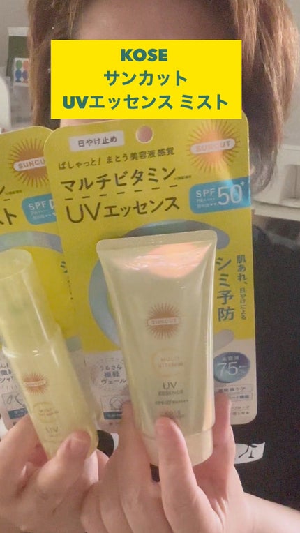 サンカットR マルチビタミンUV エッセンス/サンカット®/日焼け止めクリームの人気ショート動画