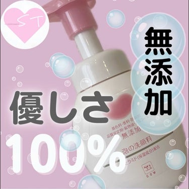 泡の洗顔料/カウブランド無添加/泡洗顔を使ったクチコミ（1枚目）