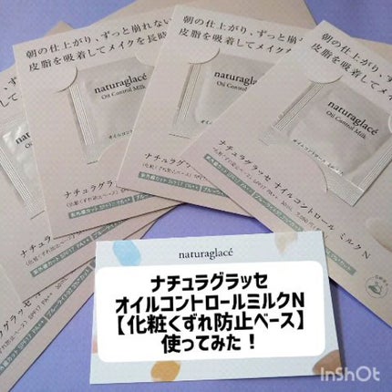 オイルコントロール ミルク /ナチュラグラッセ/化粧下地の人気ショート動画